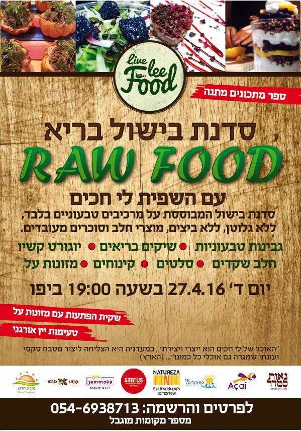 סדנת בישול בריא Raw Food עם השפית לי חכים