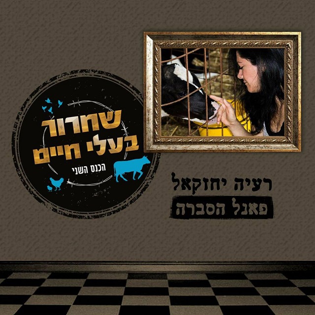 רעיה יחזקאל