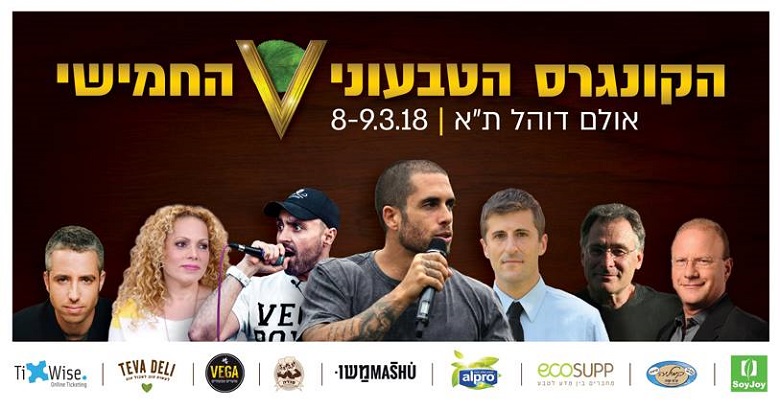 הקונגרס הטבעוני החמישי הקונגרס הטבעוני החמישי