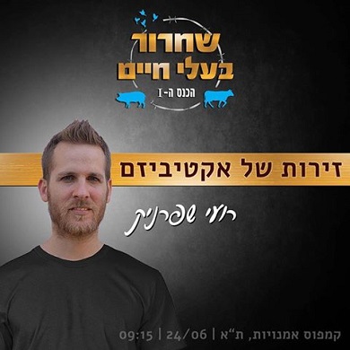 רועי שפרניק