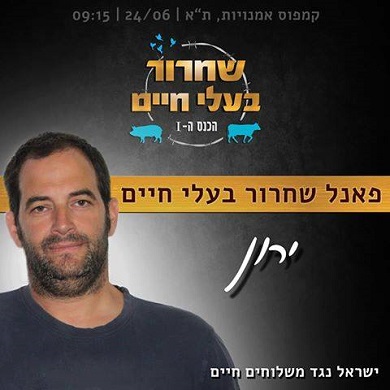 ירון לפידות