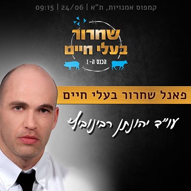 יהונתן רבינוביץ'