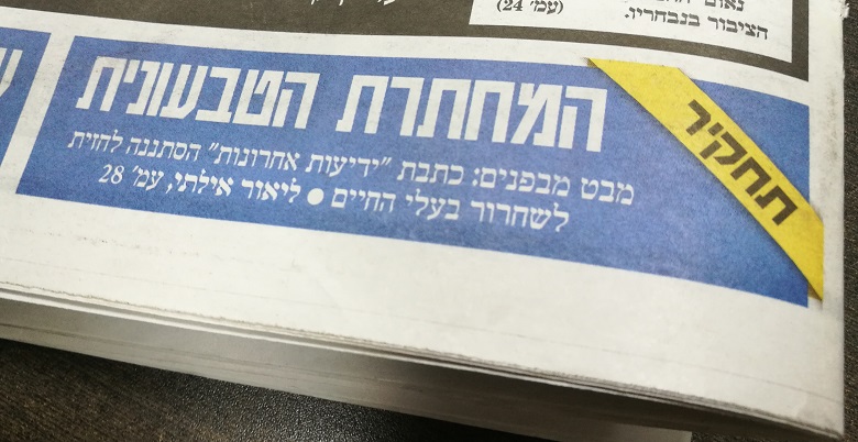 המחתרת הטבעונית - ההפניה לכתבה משער ידיעות אחרונות