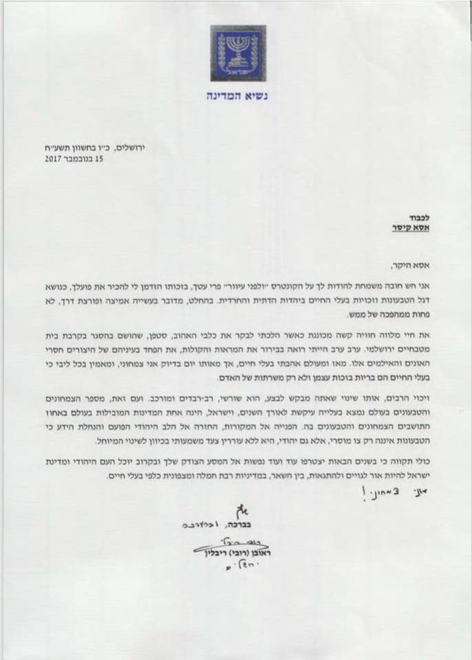 A Letter from the President of Israel, Reuven Rivlin, to Asa Keisar