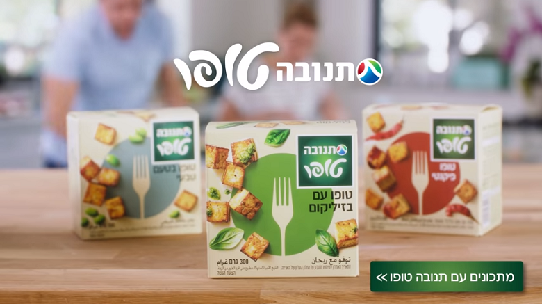 תנובה טופו - עכשיו בחנויות בשלושה טעמים: טבעי, בזיליקום ופיקנטי