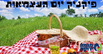 המנגל הטבעוני - יום העצמאות