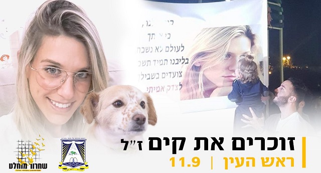 זוכרים את קים יחזקאל-לבנגרונד - מצעד להנצחתה