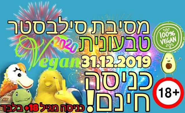 מסיבת סילבסטר טבעונית - כניסה חינם