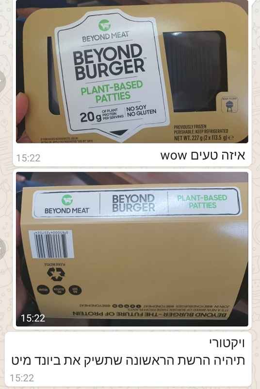 ויקטורי תהיה הרשת הראשונה שתשיק את ביונד מיט