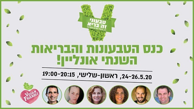 כנס בריאות 2020 של ויגן פרנדלי יתקיים אונליין בשבוע הבא